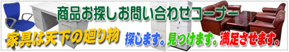 探します。見つけます。満足させます。お探しのお品はこちらから。