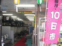 本日は１０日市！　ありがとう屋福岡本店です！