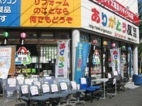 ありがとう屋福岡本店！　