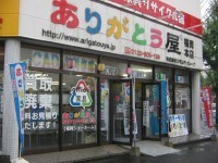 本日は雨がしきりに降っています。しかし！　ありがとう屋福岡本店は元気に営業中です！　わがまま言いたい放題です！！