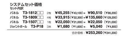 組み合わせの価格表です