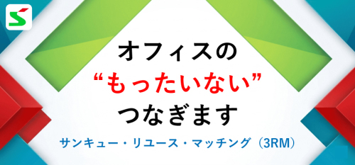 もったいない　買取　オフィス家具