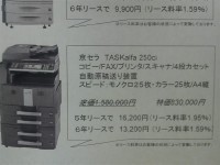 京セラ TASKalfa250ci