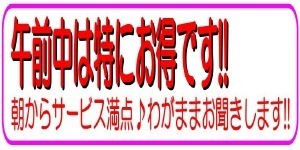 午前中は特にお得です！！ありがとう屋福岡博多店