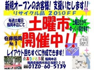 毎週土曜日には土曜市を開催中。ぜひ福岡本店へお越し下さいませ。