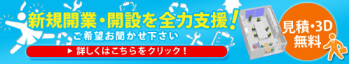 新規立ち上げ