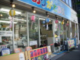 神田平成店