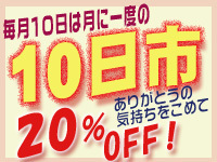 毎月10日はリサイクル品全品20％ＯＦＦ