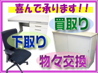 余った物はありませんか？なんでも買い取り致します。