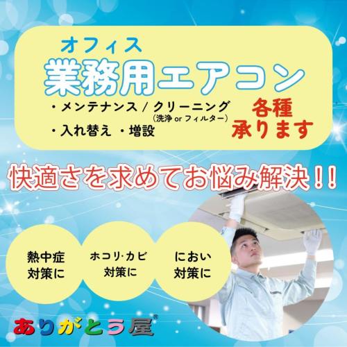 業務用エアコン