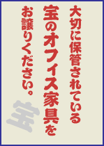 お宝お譲り下さい