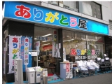 神田平成店