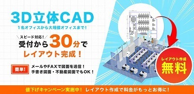 無料3D立体CAD作成