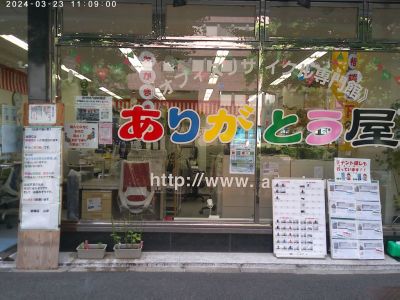 ありがとう屋新橋店
