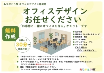オフィスデザイン 移転 引っ越し レイアウト 図面 間取り図 3D チャッピーには負けない