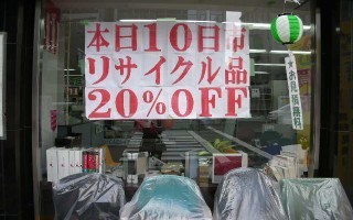 20%OFF!