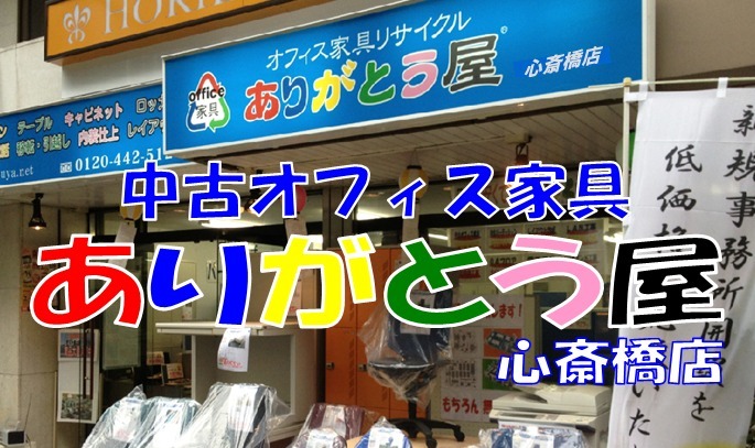 心斎橋店