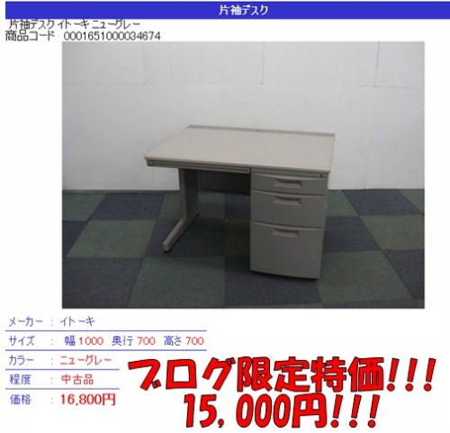 イトーキ片袖デスクＣＺ