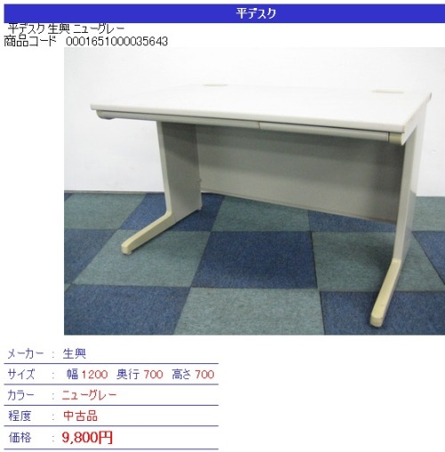 中古激安デスク