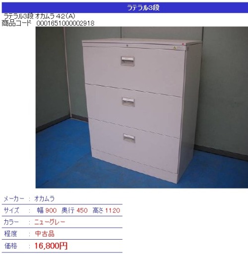 中古オカムララテラル42