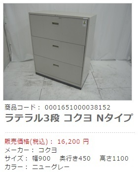 中古3段ラテラル