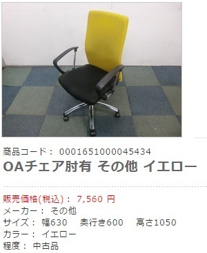 中古チェア