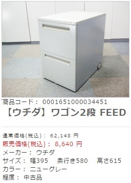 ウチダＦＥＥＤワゴン